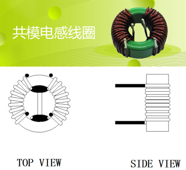 共模電感線圈